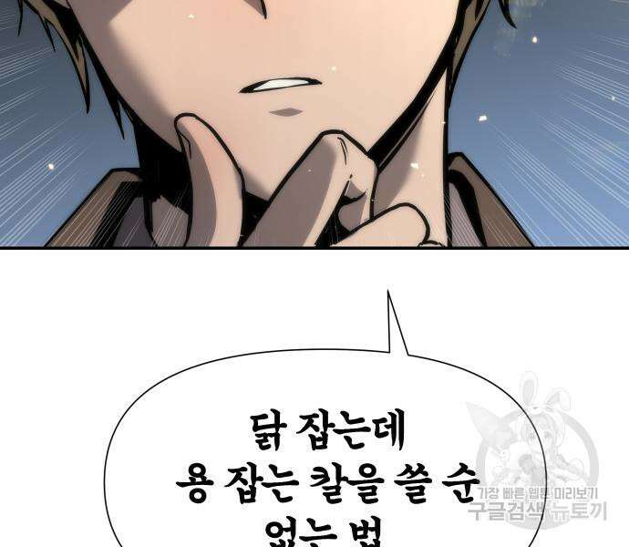 신과함께 돌아온 기사왕님 10화 28