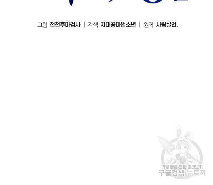 신과함께 돌아온 기사왕님 10화 34