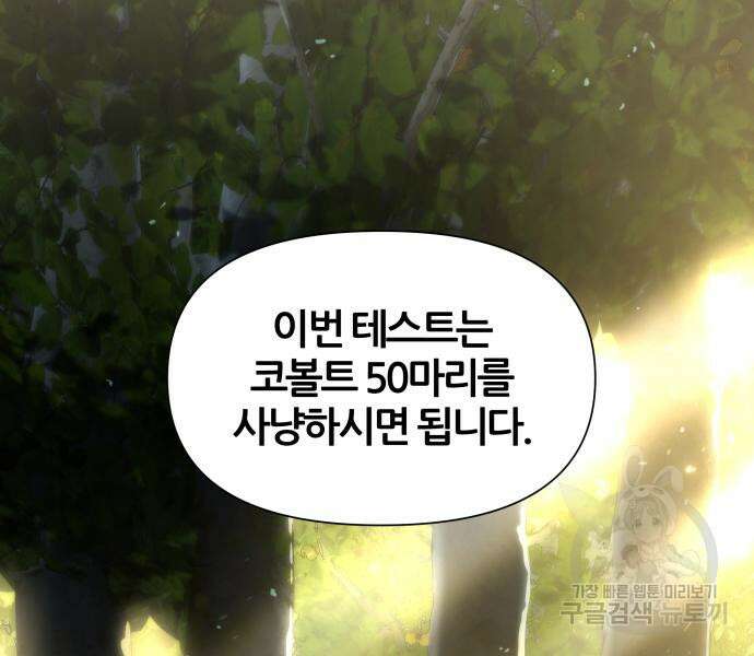 신과함께 돌아온 기사왕님 10화 36