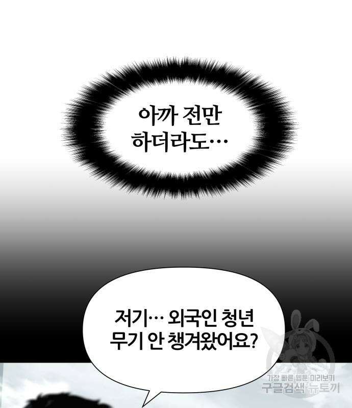 신과함께 돌아온 기사왕님 10화 44