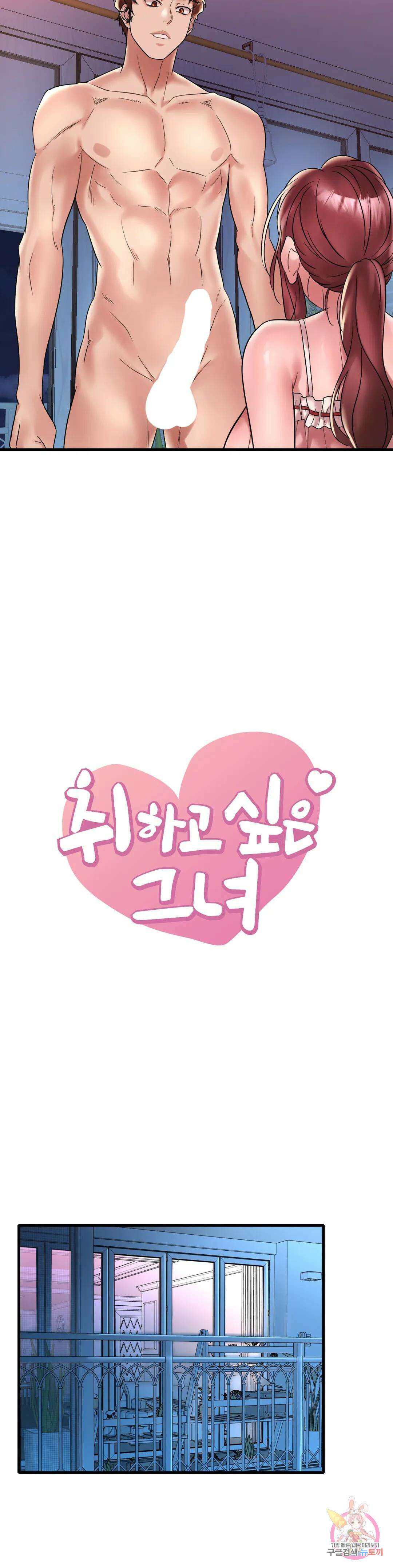 취하고 싶은 그녀 31화 2
