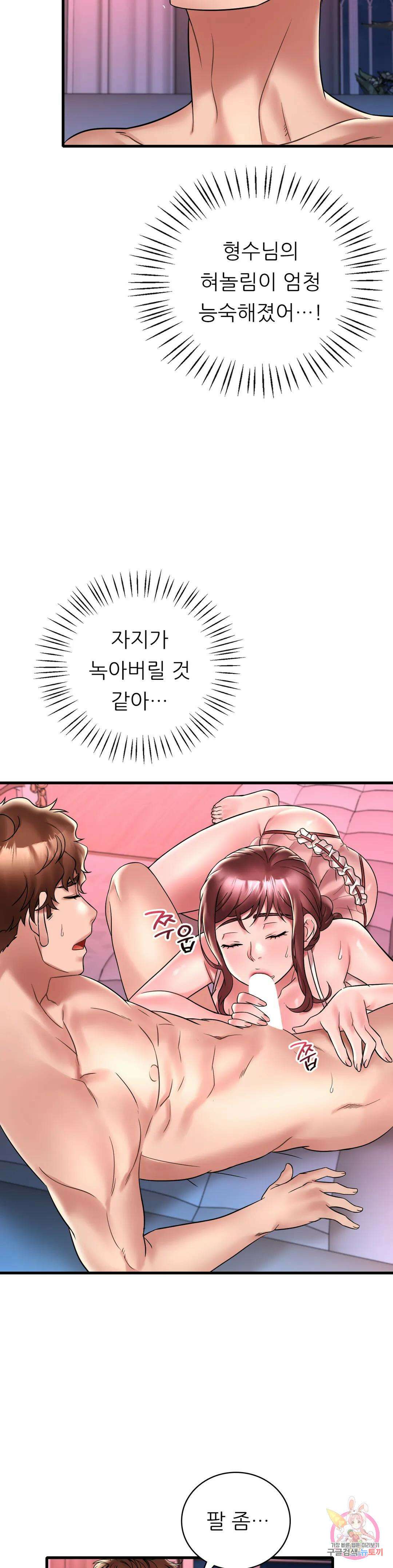 취하고 싶은 그녀 31화 5