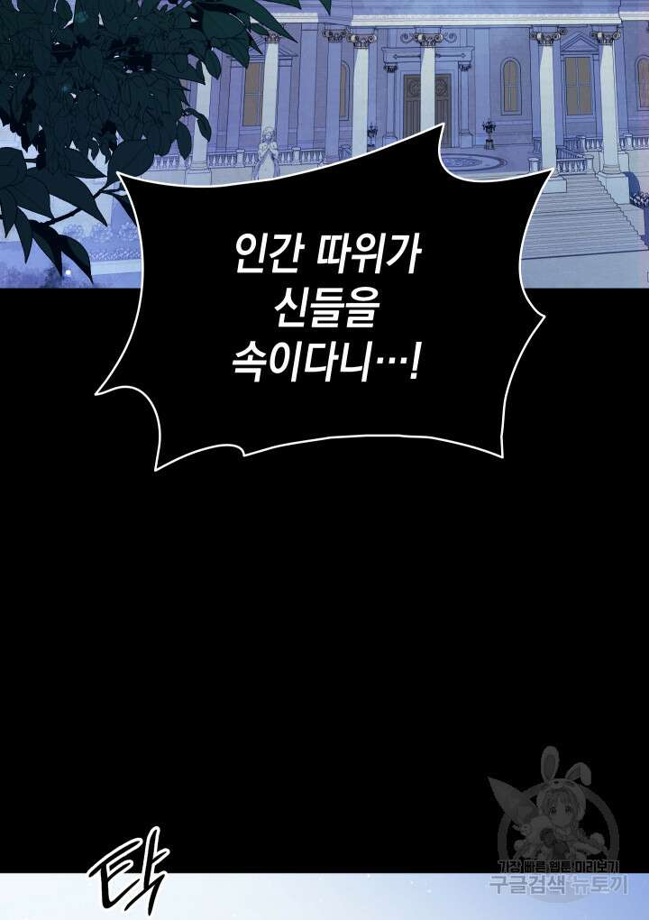 신들의 성좌 3화 3