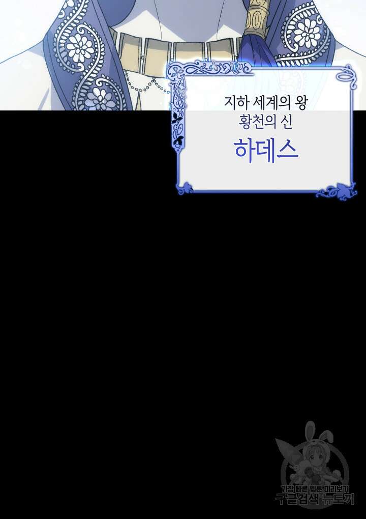 신들의 성좌 3화 9