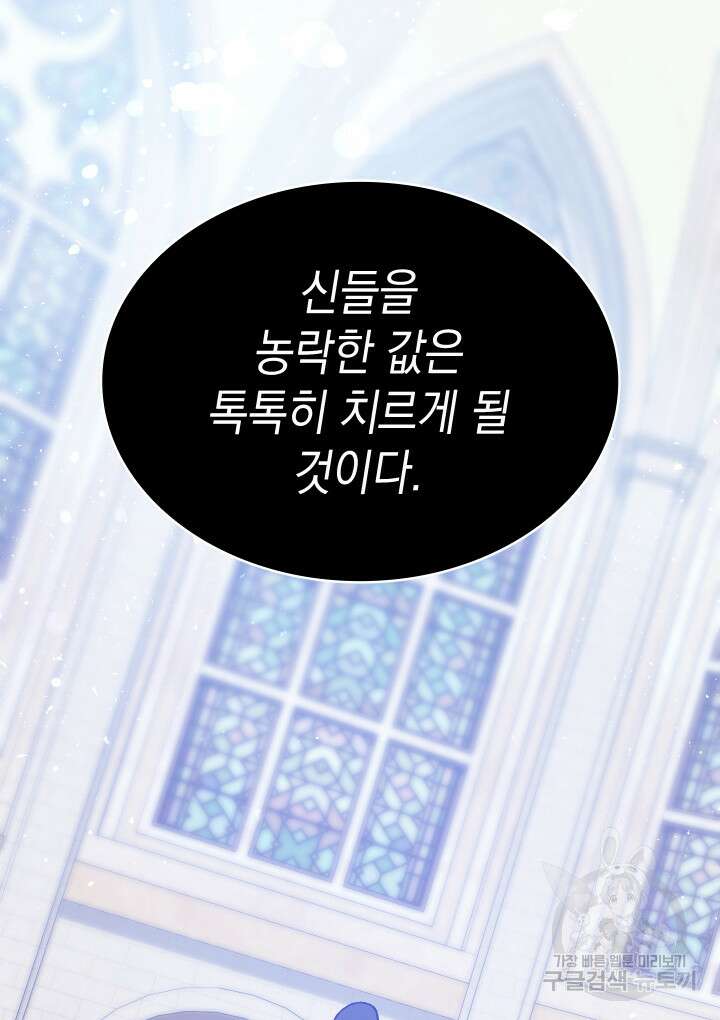 신들의 성좌 3화 16