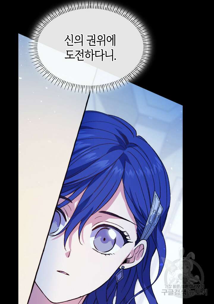 신들의 성좌 3화 18