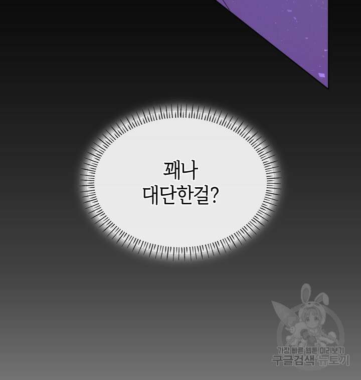 신들의 성좌 3화 22