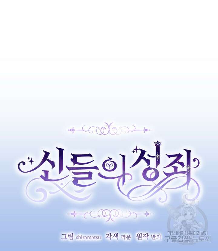 신들의 성좌 3화 24