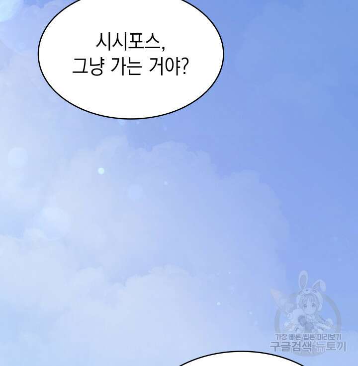 신들의 성좌 3화 26