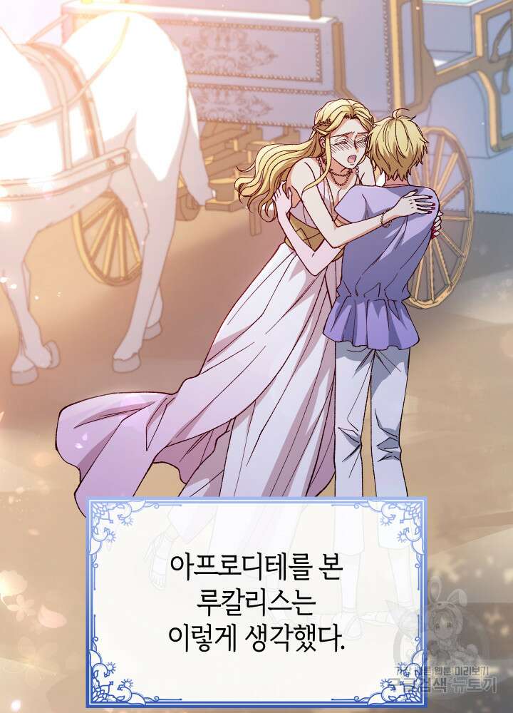 신들의 성좌 13화 2