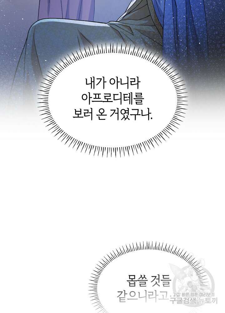 신들의 성좌 13화 5