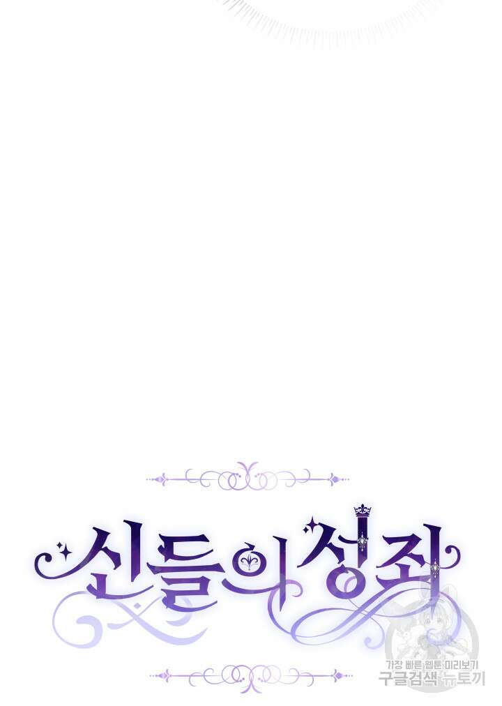 신들의 성좌 13화 6