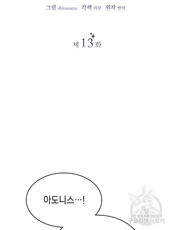 신들의 성좌 13화 7