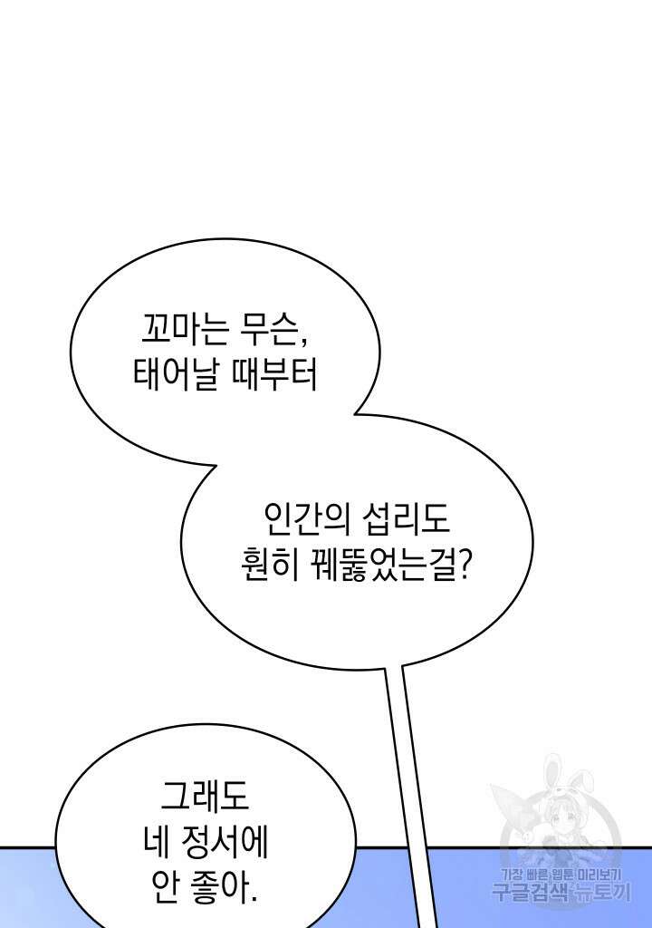 신들의 성좌 13화 21