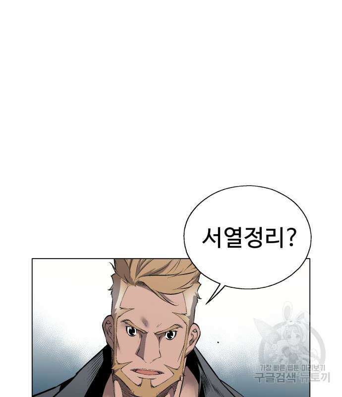 우투리: THE LEGACY 16화 2