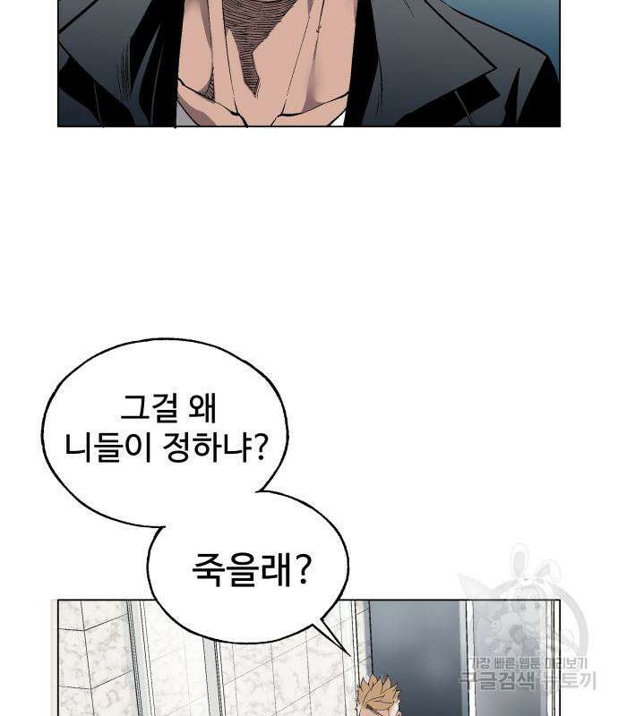 우투리: THE LEGACY 16화 3