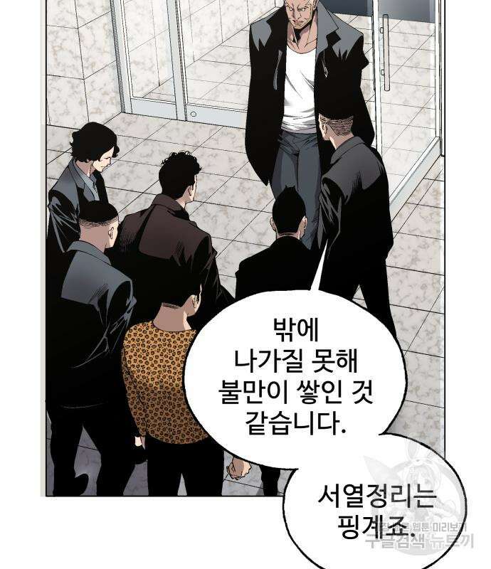 우투리: THE LEGACY 16화 4