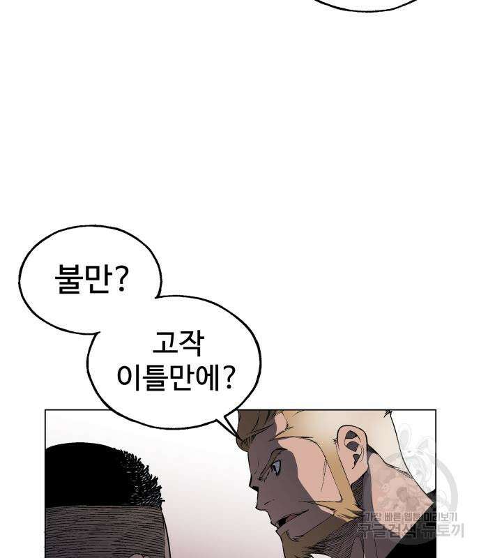 우투리: THE LEGACY 16화 5