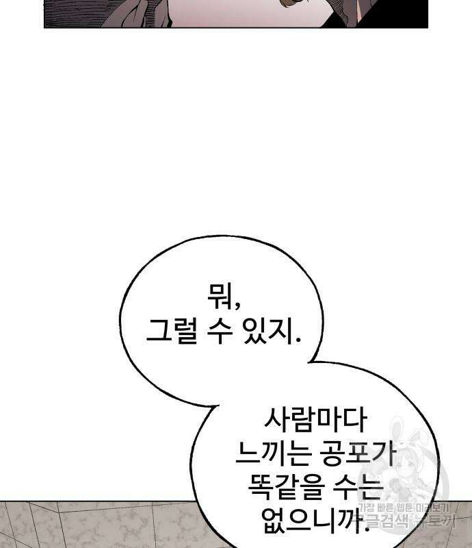 우투리: THE LEGACY 16화 6
