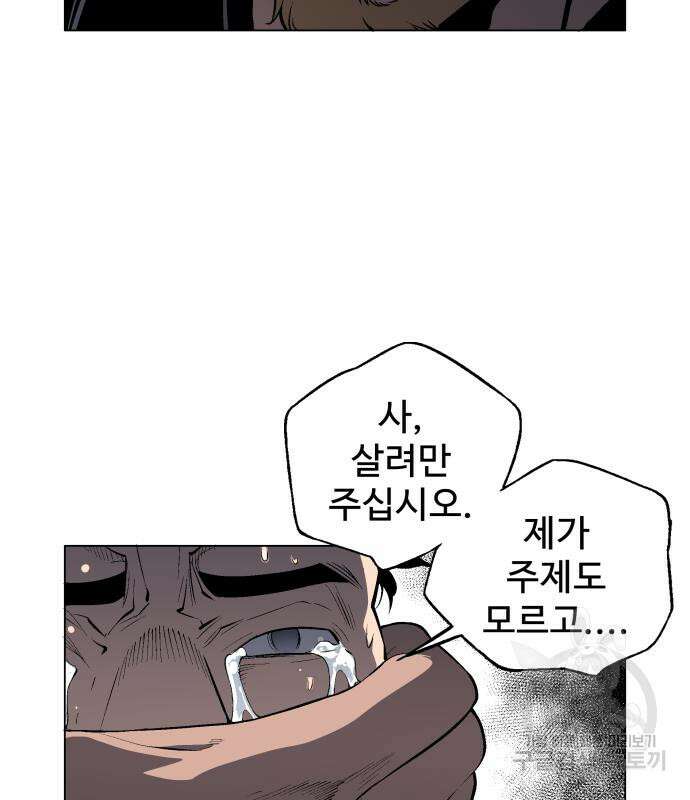 우투리: THE LEGACY 16화 12