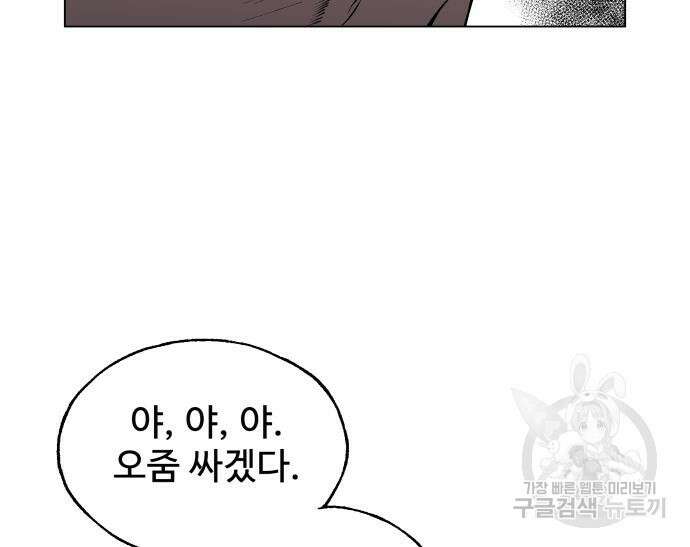 우투리: THE LEGACY 16화 13