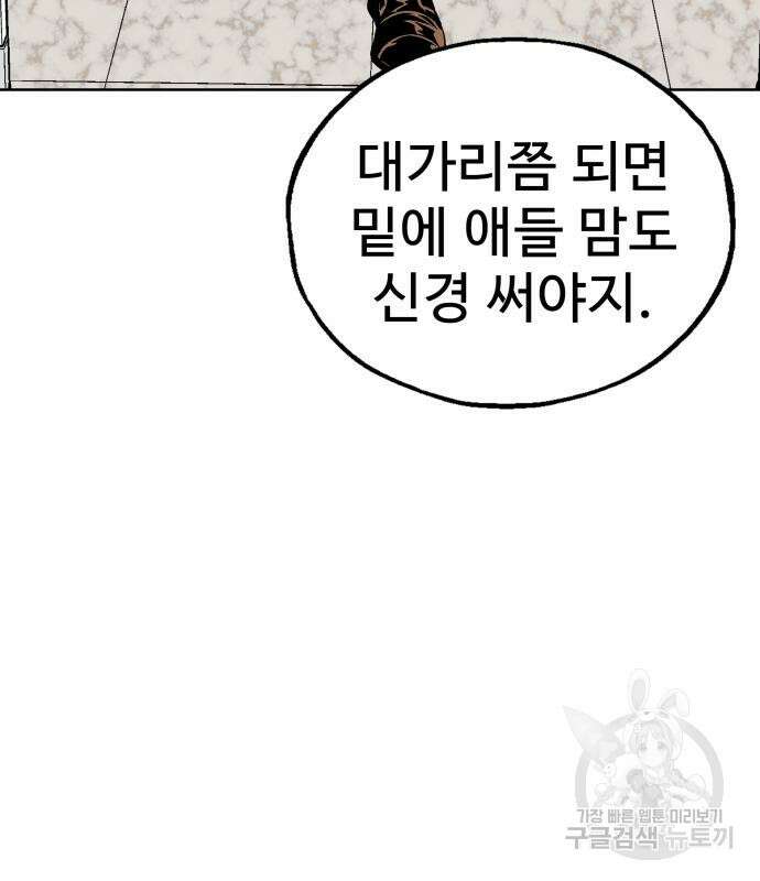 우투리: THE LEGACY 16화 18