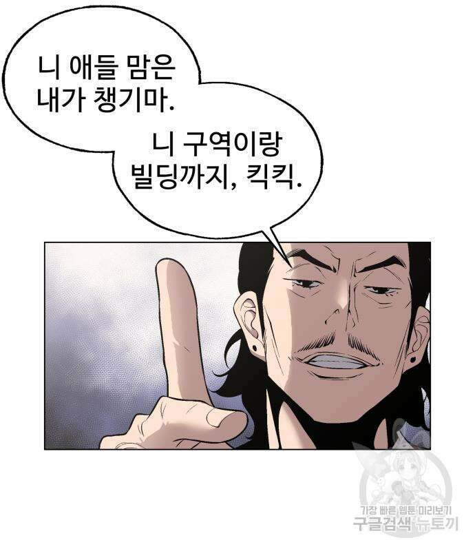우투리: THE LEGACY 16화 19