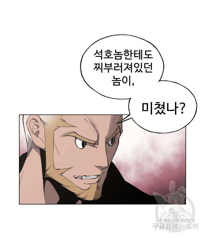 우투리: THE LEGACY 16화 20