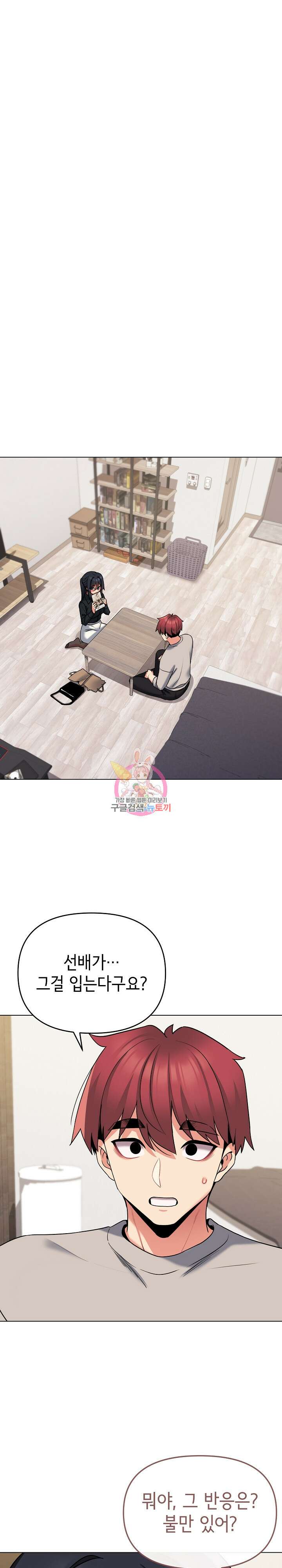 대학생활은 동아리부터 75화 1