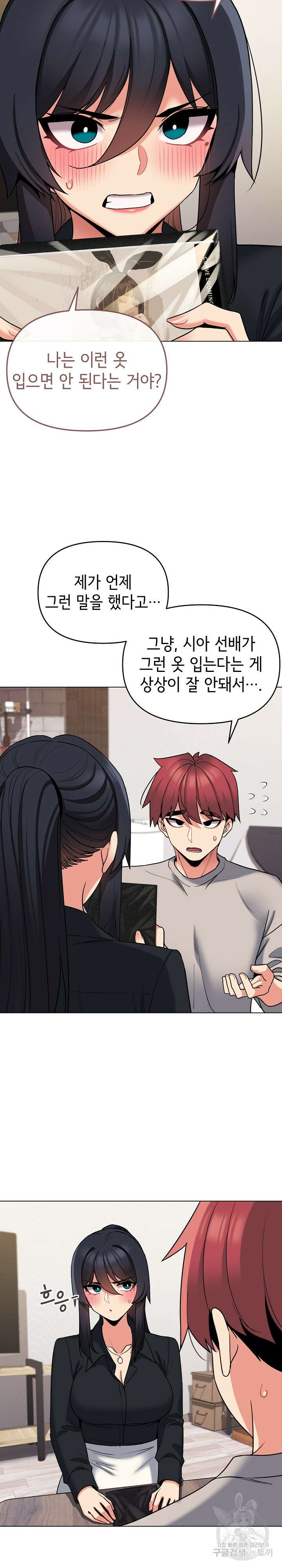 대학생활은 동아리부터 75화 2