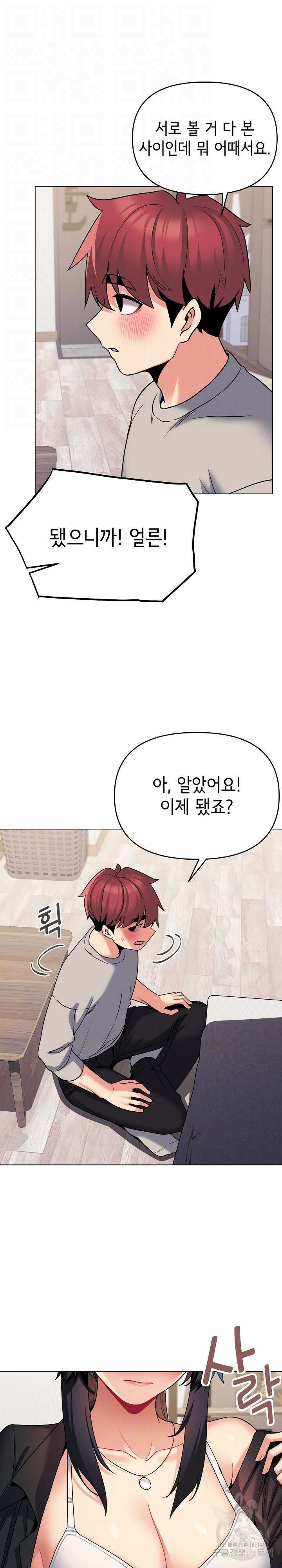 대학생활은 동아리부터 75화 4