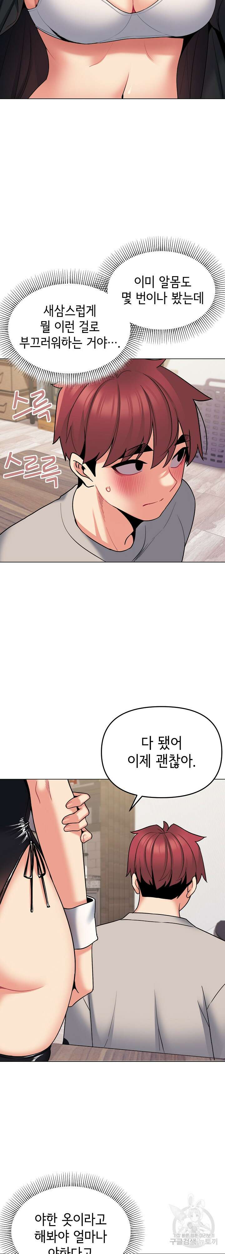 대학생활은 동아리부터 75화 5