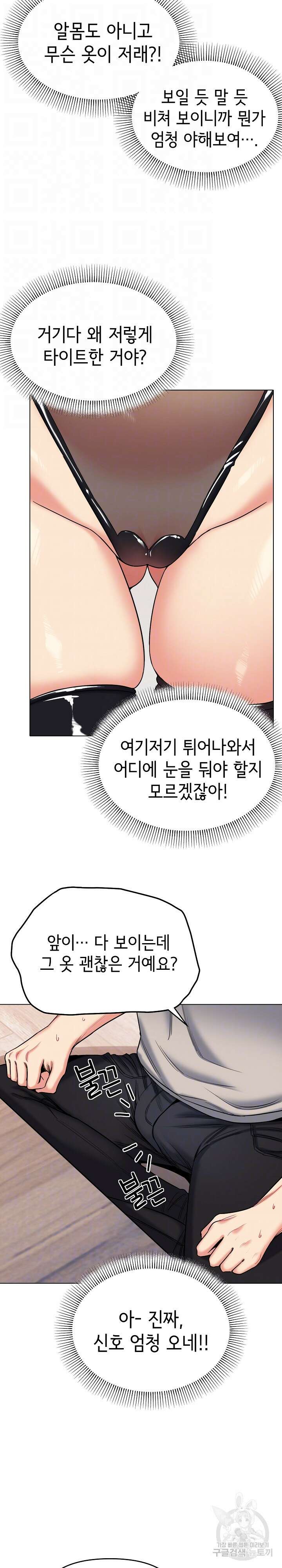 대학생활은 동아리부터 75화 8