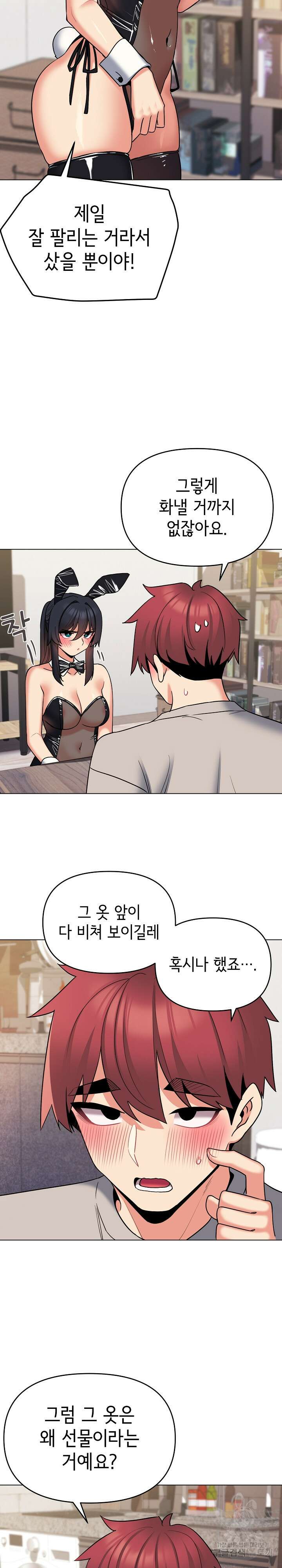 대학생활은 동아리부터 75화 10