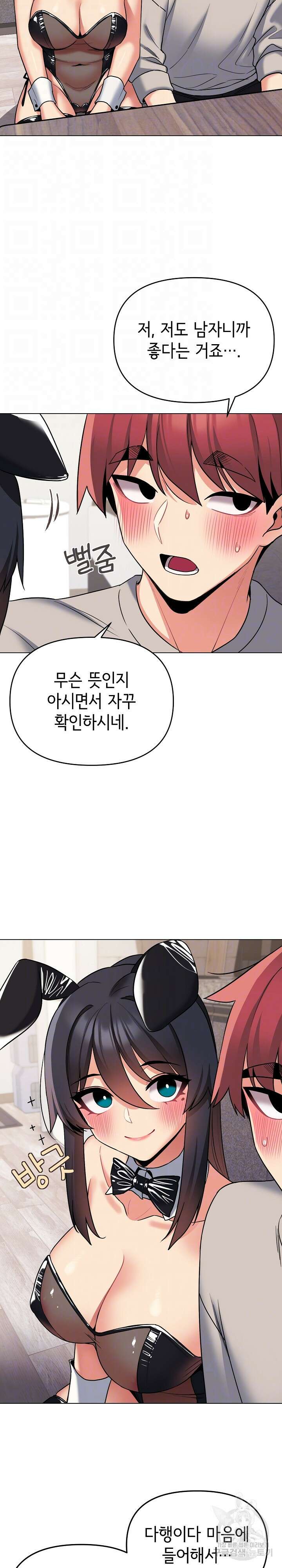 대학생활은 동아리부터 75화 14