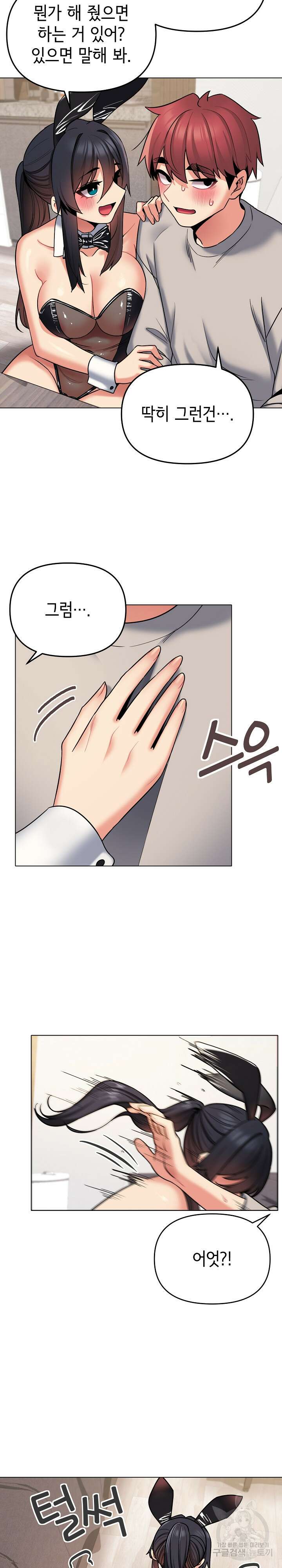 대학생활은 동아리부터 75화 15