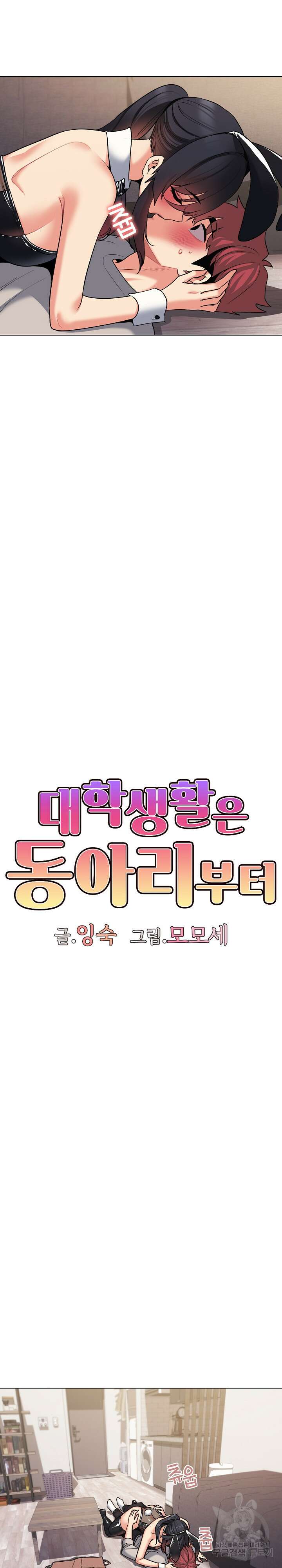 대학생활은 동아리부터 75화 17