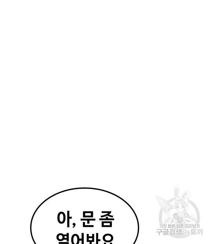 무직백수 계백순 8화 2