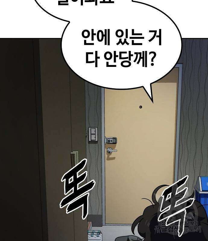 무직백수 계백순 8화 3