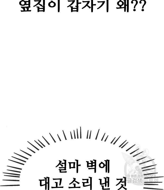 무직백수 계백순 8화 6
