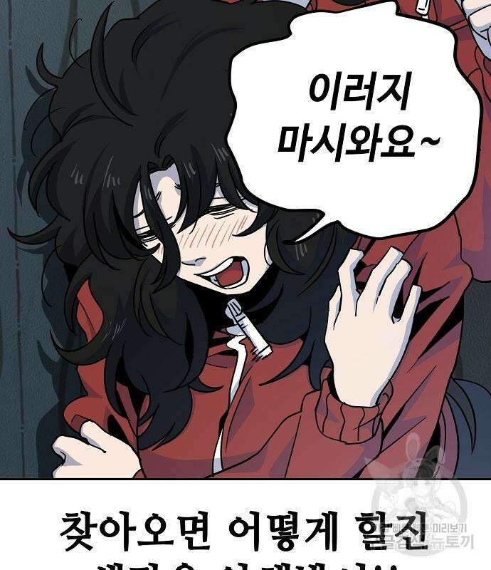 무직백수 계백순 8화 9