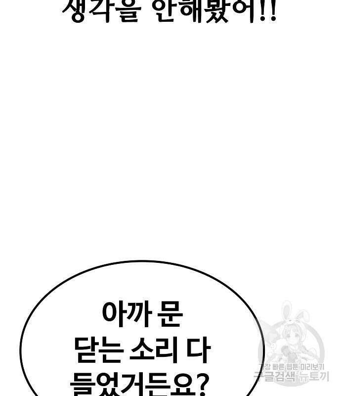 무직백수 계백순 8화 10