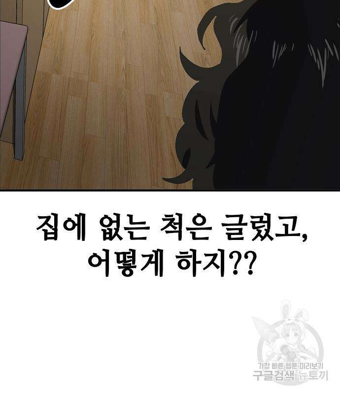무직백수 계백순 8화 12
