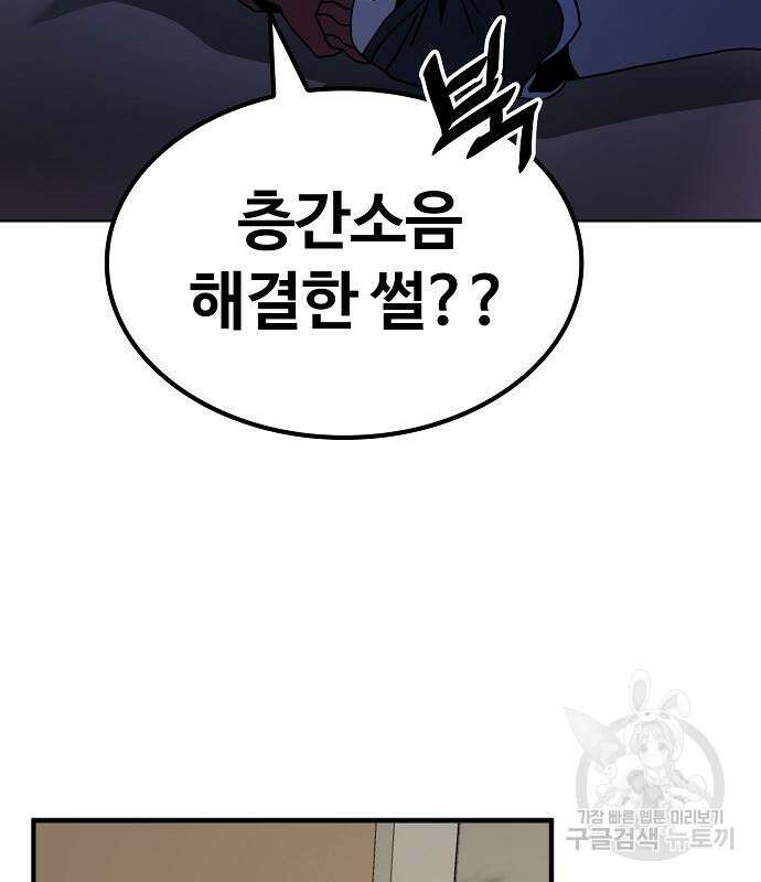 무직백수 계백순 8화 16
