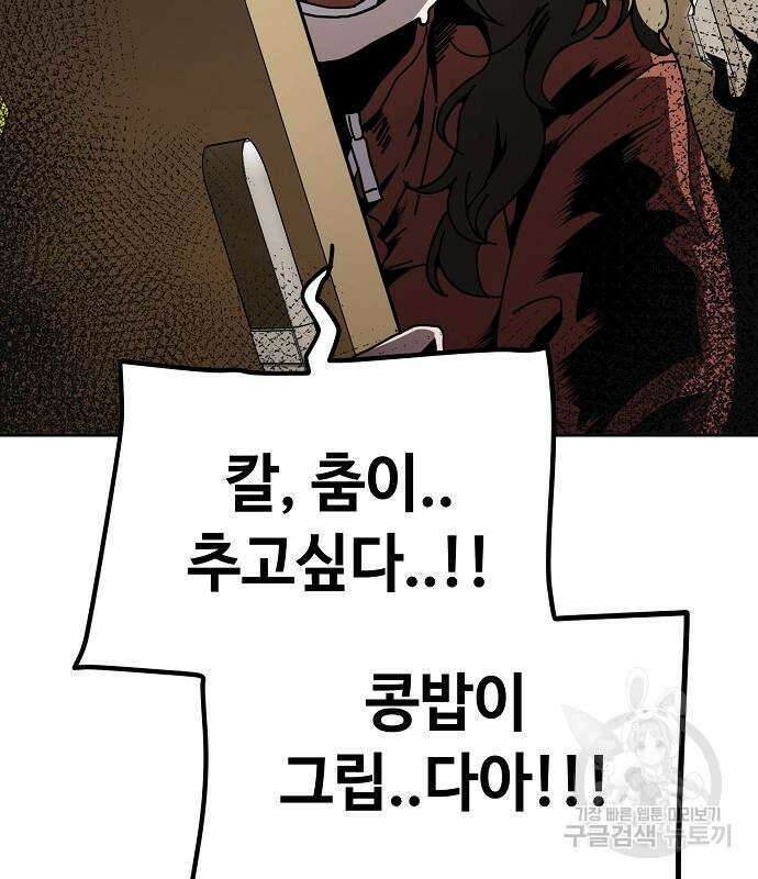 무직백수 계백순 8화 20