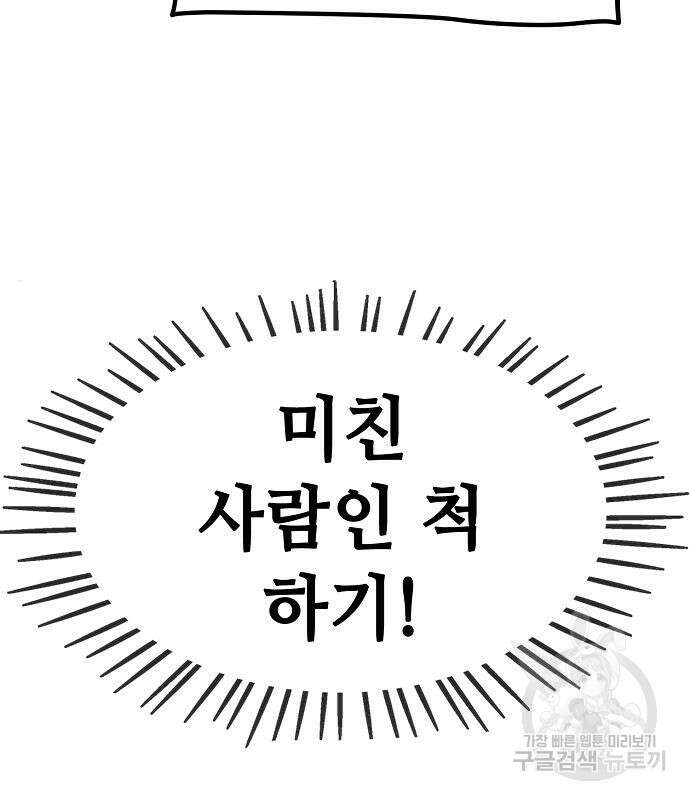 무직백수 계백순 8화 21
