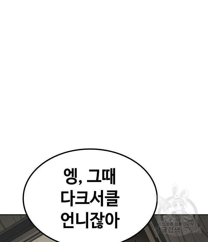 무직백수 계백순 8화 22
