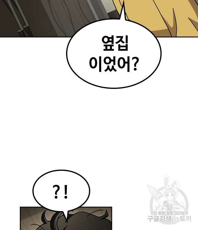 무직백수 계백순 8화 24