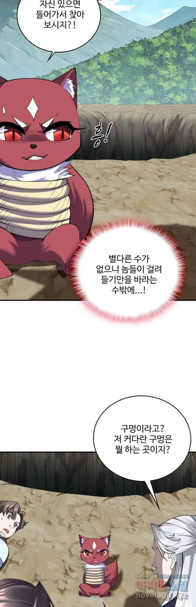 절세종주로 귀환하다 67화 4
