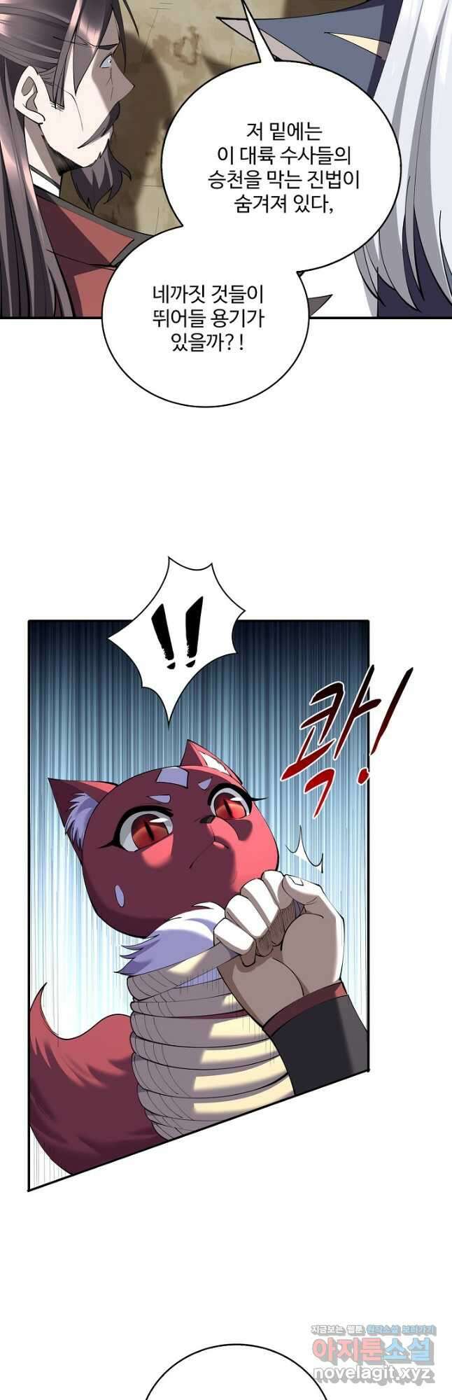 절세종주로 귀환하다 67화 5
